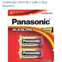 ราคา ถ่านอัลคาไลน์ LR14T/2B C (แพ็ค 2 ก้อน) Panasonic (2151347478)