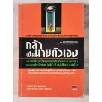 ราคา กล้าเป็นนายตัวเอง (Why Aren't You Your Own Boss) มือ​2​ สภาพ​อ่าน​ (43051848507)