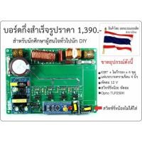 ราคา Inverter Pure Sine 1-3KVA บอร์ดกึ่งสำเร็จ (27806436770)