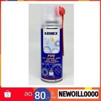 ราคา Kemex KX-810200 Multi purpose spray (200 mL) สเปรย์หล่อลื่น มีส่วนผสมของสารหล่อลื่น PTFE (เทฟลอน) เทียบเท่า stp silicone (42051417319)