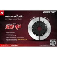 ราคา RUNSTOP จานขยายปั้มเดิม HONDA รุ่น JAZZ GE 08, CITY 08 คู่หน้า ขนาดจาน 314mm. รันสต๊อป จานเบรค (27779972728)