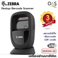 ราคา ZEBRA Barcode Scanner สแกนเนอร์ เครื่องอ่านบาร์โค้ด QR-code #DS9308 2D-SR (7869110905)