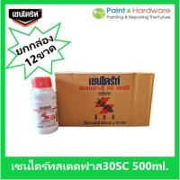 ราคา Chaindrite [ขายยกกล่อง 12 ขวด] เชนไดร้ท์ สเตดฟาส 30 เอสซี ขนาด 500 cc. [500 มล.] น้ำยากำจัดปลวก แบบเข้มข้น (15292321693)