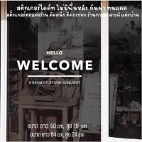ราคา WELCOME ร้านกาแฟตกแต่ง สติ๊กเกอร์ติดผนัง สติ๊กเกอร์ตกแต่งร้าน ติดผนัง ติดกระจก ร้านกาแฟ คาเฟ่ แต่งบ้าน (25012930995)