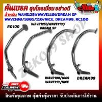 ราคา คันเบรค HONDA WAVE 100/100s/110/110i/125i/DREAM99/NICE/RC100/SPARK115I (11882169419)