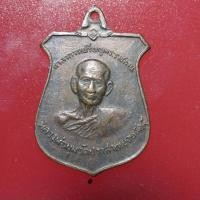 ราคา RT03-เหรียญหน้าบัน หลวงพ่อมุม วัดปราสาทเยอร์ จ.ศรีสะเกษ ปี 2515 (22074505653)