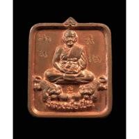 ราคา เหรียญสี่เหลี่ยม หลวงพ่อเปิ่น วัดบางพระ อ.นครชัยศรี จ.นครปฐม ปี2534 กล่องเดิม (15851103257)