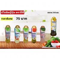 ราคา คิวพี น้ำสลัด 5 รสชาติ 210 มล. Kewpie Japanese Salad น้ำสลัดญี่ปุ่น (4221386326)