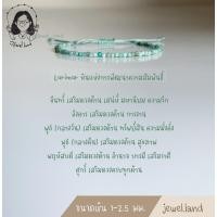 ราคา กำไลข้อมือหินมงคล ลาริมาร์ Larimar (14460835340)