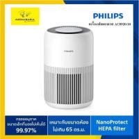ราคา Philips Air Purifier AC0920/10 เครื่องฟอกอากาศสำหรับห้องขนาด 65 ตร.ม. (26724343843)