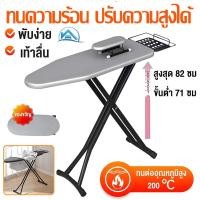 ราคา เหมาะกับเตารีดไอน้ำทุกรุ่น โต๊ะรีดผ้า ปรับความสูงได้ พับเก็บได้ ทนร้อน โต๊ะรีดผ้าแบบยืน ที่รองรีด (27139083874)