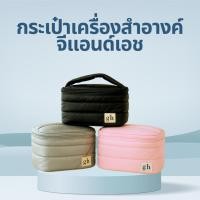 ราคา กระเป๋าเครื่องสำอางค์จีแอนด์เอช แอมเวย์ ของแท้ (42154773183)