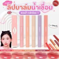ราคา The Saem Saemmy's Syrup Shot Melting Balm ลิปบาล์มน้ำเชื่อม (24322583183)