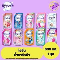 ราคา ไฮยีน Hygiene น้ำยาซักผ้า 520-600 มล. | ซักสะอาด หอมยาวนาน ถนอมผ้า (27205348281)