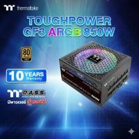 ราคา PSU THERMALTAKE TOUGHPOWER GF3 ARGB 750W 850W 80PLUS GOLD POWER SUPPLY (อุปกรณ์จ่ายไฟ) (22530776570)