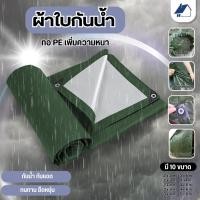 ราคา ผ้าใบกันแดดกันฝน อย่างดี กันน้ำได้ มีหลายขนาด ตาข่ายบังแดด 100% มีตาไก่ สแลนกันแดด ตาข่ายกันแดดอเนกประสงค์ (24882797968)
