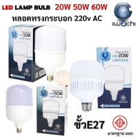 ราคา IWACHI หลอดไฟ LED 20W 50W 60W ทรงกระบอก หลอดไฟประหยัด ขั้วE27 รุ่น GE1008 แสงสีขาว (18783479048)