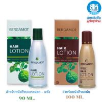 ราคา BERGAMOT HAIR LOTION 90 ML / EXTRA VF 100 ML แฮร์โลชั่น (27217606255)