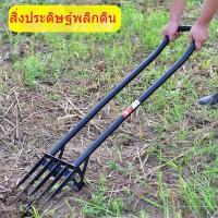 ราคา 【ขายร้อน】ส้อมขุดดิน พรวนดิน ยาว เครื่องมือทำฟาร์ม ไถดิน สวน สวนครัว พื้นที่เพาะปลูก พรวนดิน (48550036120)