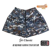 ราคา กางเกงขาสั้น BANG BANG ของเเท้ 100 % รุ่น Classic ลายพราง ทหารอากาศ (28756423703)