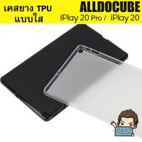 ราคา เคสยาง TPU สำหรับ ALLDOCUBE IPlay20 / IPlay20 Pro ( 10.1 นิ้ว ) //สินค้าพร้อมจัดส่ง (4953785205)