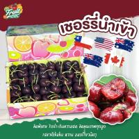 ราคา เชอร์รี่ เชอร์รี่นำเข้าจากประเทศชิลี by Fruit for Health (45202539227)
