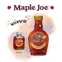 ราคา เมเปิ้ล โจ น้ำเชื่อม เมเปิ้ลไซรัป จากแคนาดา[> แบ่งขาย <] made in Canada (26029146252)