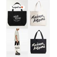 ราคา Maison Kitsune tote แท้ พร้อมส่ง ล็อตสุดท้าย (29205942372)