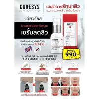 ราคา Curesys Trouble Clear Serum เคียวร์ซิส ทรับเบิ้ล เคลียร์ เซรั่ม ลดสิวผด สิวอุดตัน รอยแดง ใน14วัน (6052511349)