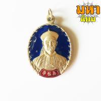 ราคา เหรียญยี่กอฮง บ่วงสื่อเฮง เฮงหมื่นเรื่อง เนื้อเงินอัลปาก้า ลงยาสี ท่านขุน พันธรักษ์ ราชเดช จ.นครศรีธรรมราช (15392103741)