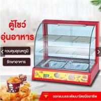 ราคา ตู้โชว์อุ่นอาหาร ตู้อุ่นร้อน ตู้โชว์พาย ไก่ทอด แฮมเบอร์เกอร์ เฟรนซ์ฟราย ตู้อุ่นอาหารกระจก Food Warmer Display (29031162305)