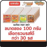 ราคา ผงเขย่า ตรา ต่อยอดเชฟ ขนาดซอง100กรัม 200 กรัม เลือกรสได้ กว่า 30 รส (23990533980)