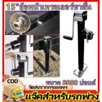 ราคา ล้อหน้าเทรลเลอร์ Drop Leg Boat Swivel Trailer Jack 800KG ขายกเทเลอร ล้อหน้าเทรลเลอร์ ขายกเทเลอร์ 15in (28181263340)