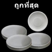 ราคา จานกระดาษใส่อาหาร สีขาว (50 ใบ/แพ็ค) (27592453957)