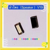ราคา ลำโพง（Speaker ）vivo V19（ใช้สำหรับคุย ) (19431218698)