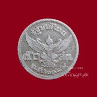ราคา เหรียญ 50 สตางค์ เก่า ปี2498 (หลังครุฑ) (20911192648)