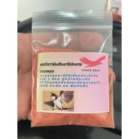 ราคา ผงวิตามินอินทรีย์เเดง สำหรับนกกรงหัวจุกนกบินหลา (46203268337)
