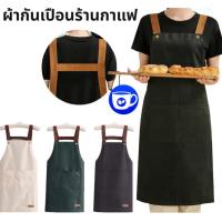 ราคา BlueBird ผ้ากันเปื้อนร้านกาแฟ PVC กันน้ํามัน กันน้ํา มีให้เลือก 3สี (23687337558)