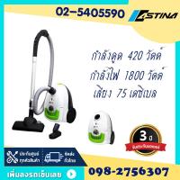ราคา Astina เครื่องดูดฝุ่นแบบถุง ASTINA AV018 EKON Black / white กำลังไฟฟ้า1800 วัตต์ กำลังดูด 420 วัตต์ (367260805)