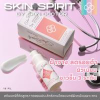 ราคา SKIN SPIRIT By Skin Doctor "เซรั่มฝ้าจาง ผิวขาว 3x" – ลดรอยดำ ผิวขาวอมชมพูขึ้น 3 ระดับ-18 ml. (ชมพู) (22964139152)