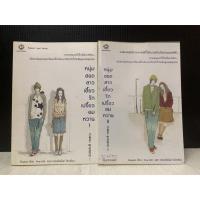 ราคา หนุ่มฮอตสาวเฮี้ยว รักเปรี้ยวอมหวาน 1-2 จบ / Guiyeonl (หนังสือมือสอง) : พร้อมส่ง (22855649229)