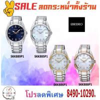 ราคา Seiko Quartzนาฬิกาข้อมือหญิงรุ่นSKK889P1,8P,6P,5PกระจกSapphireสายสแตนเลสแท้(รับประกันศูนย์ Seiko) (1973949012)