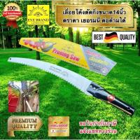 ราคา เลื่อยโค้งตัดกิ่งไม้ เลื่อยตัดกิ่ง ตราตา 14นิ้ว(ด้ามสีดำ) เยอรมันแท้ อย่างดี100% ด้ามต่อได้ ตกแต่งกิ่งไม้ (3739488995)