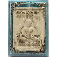 ราคา 109 หลวงพ่ออู่ทอง วัดใหญ่อ่างทอง จังหวัดราชบุรี เนื้อผงพุทธคุณ (40318486280)