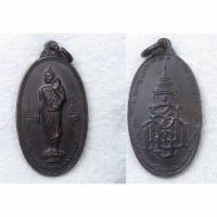 ราคา เหรียญพระปางลีลา พระพุทธลีลามหามงคล "ญสส" สมเด็จพระญาณสังวร พระสังฆราช วัดบวรนิเวศ (27375624249)