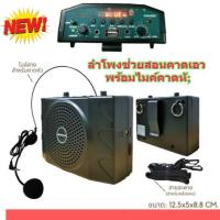 ราคา ลำโพงช่วยสอนคาดเอว พร้อมไมค์คาดหัว Soundmilan รุ่น ML-807AA Voice Amplifier Professional Teach Microphone (41755147107)