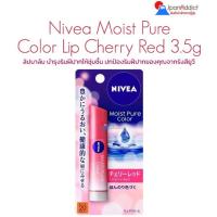 ราคา Nivea Moist Pure Color Lip Cherry Red 3.5g ลิปบาล์ม บำรุงริมฝีปากให้ชุ่มชื้น ปกป้องริมฝีปากของคุณจากรังสียูวี (25869501036)