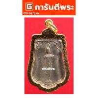 ราคา การันตีพระ เหรียญพระพุทธ 25 ศตวรรษ พิมพ์ตื้น เนื้ออัลปาก้า ปี2500 จ.กรุงเทพ กรอบชุบทอง (12182145009)