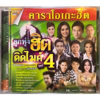 ราคา DVD KARAOKE ดีวีดี คาราโอเกะ ชุด แกรมมี่ ชุด ลูกทุ่งฮิตติดไมค์ 4 (22372492258)