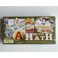ราคา เกมเอแม็ท(AMATH)เกมต่อเลขคำนวณรุ่นประถม (18627436395)